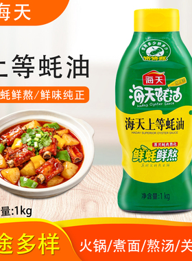 海天上等蚝油1kg挤挤瓶装点蘸烧烤炒菜火锅调料增鲜提味调味品