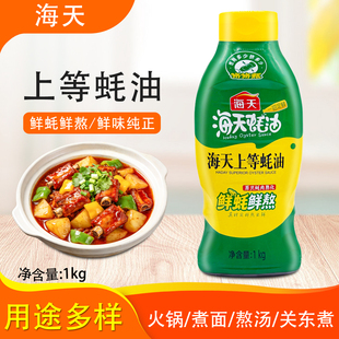 海天上等蚝油1kg挤挤瓶装点蘸烧烤炒菜火锅调料增鲜提味调味品