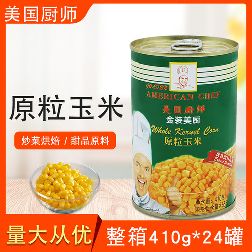 金装美厨原粒玉米粒甜玉米粒即食
