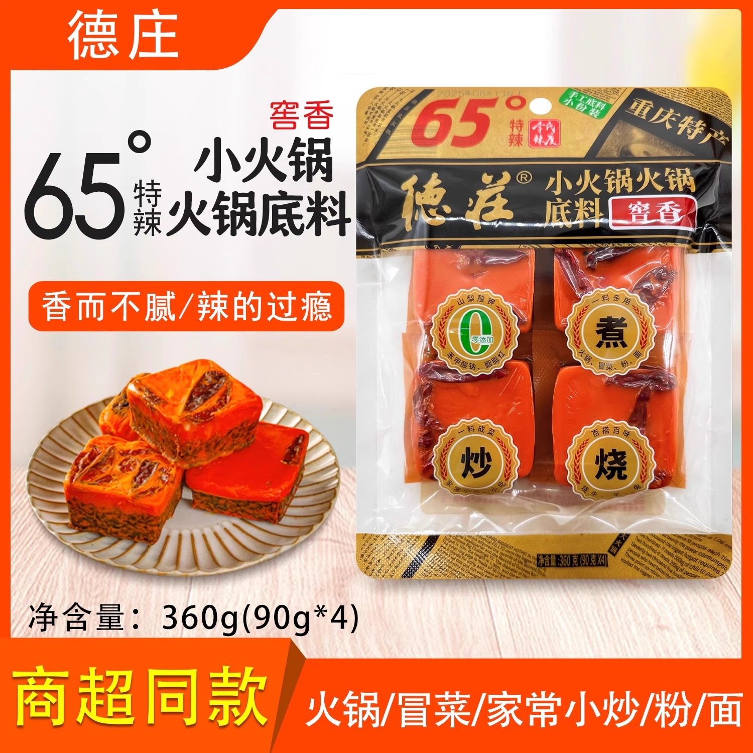 德庄小火锅底料360g45度52度65度浓香牛油老火锅底料重庆特产麻辣,粮油调味/速食/干货/烘焙,火锅调料,淘宝优惠券,粉丝福利购,淘宝优惠卷