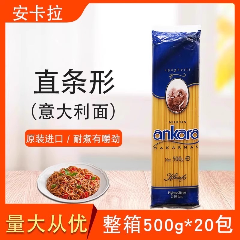 安卡拉意面整箱500g*20包组合