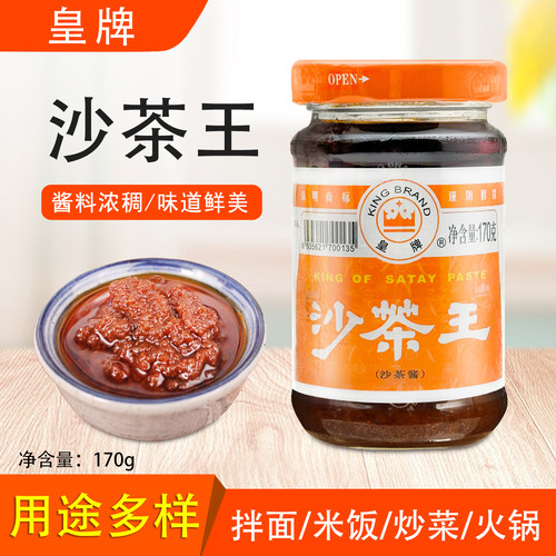 皇牌沙茶王潮汕特产拌面拌饭酱