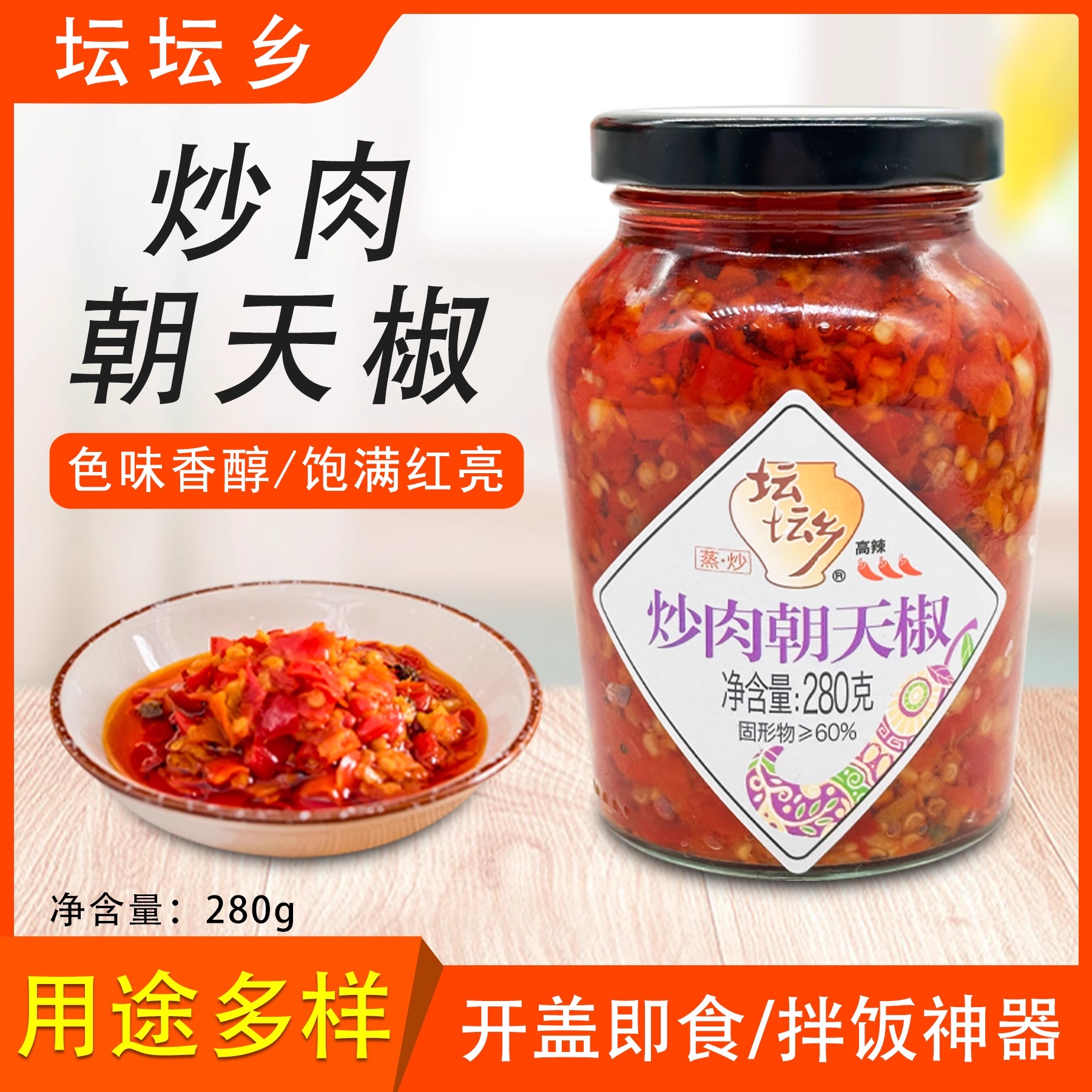 坛坛乡炒肉朝天椒拌面饭下饭菜