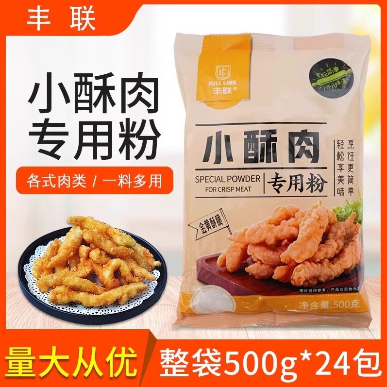 丰联小酥肉专用粉炸鸡裹粉商用