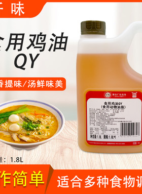 仟味食用鸡油米线火锅麻辣烫香油