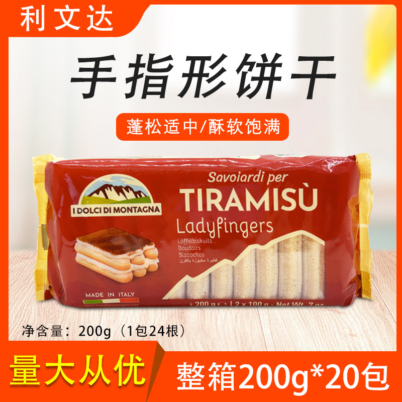 利文达手指形饼干提拉米苏烘焙家图片