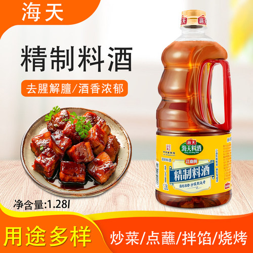 海天精制料酒去腥解膻清蒸红烧