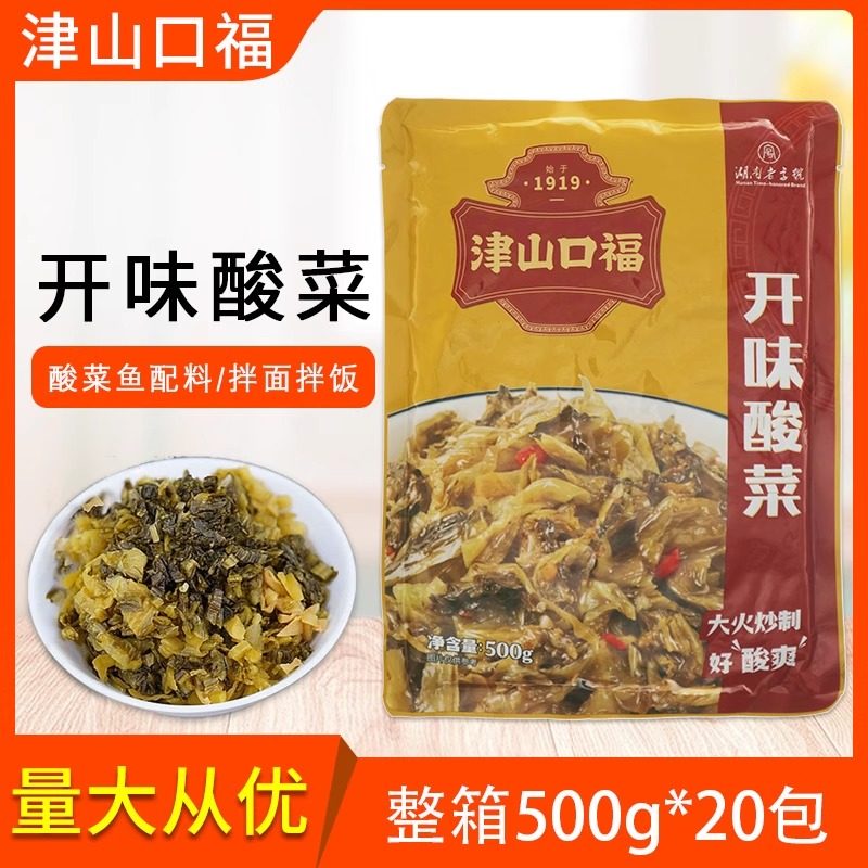 津山口福开味酸菜500g*20包整箱酱腌菜拌面酸菜鱼佐料开袋即食