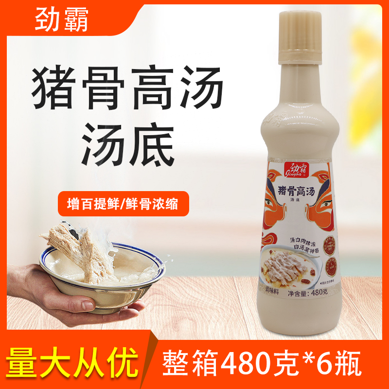 劲霸猪骨高汤480g肉骨原汤浓汤宝