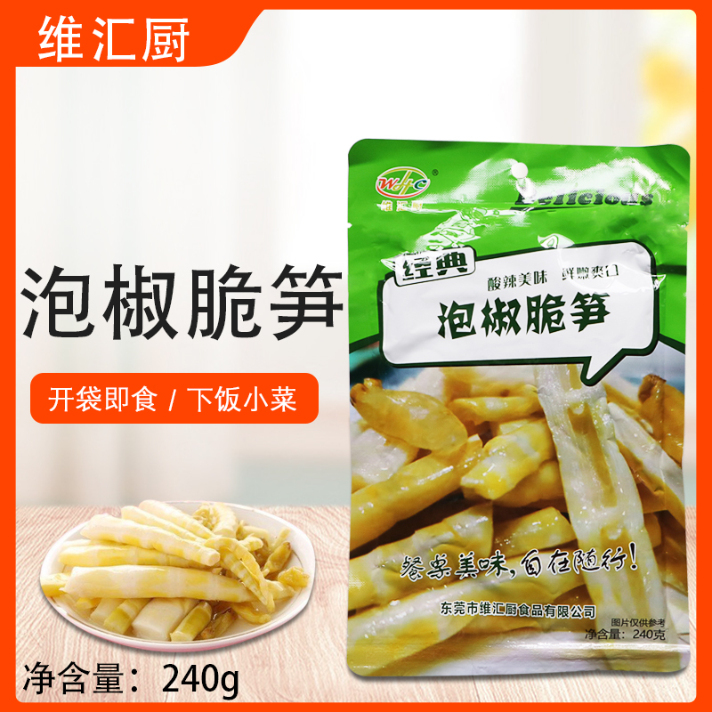 泡椒脆笋240g野山椒泡笋休闲零食即食酸辣脆爽山野笋尖竹笋笋条