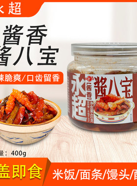 永超酱香酱八宝腌制榨菜开胃下饭