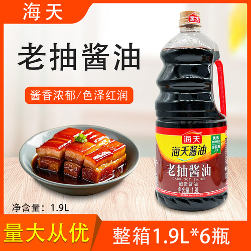 海天老抽酱油1900ml整箱生抽1.9L酿造酱油红烧上色炒菜凉拌调味料