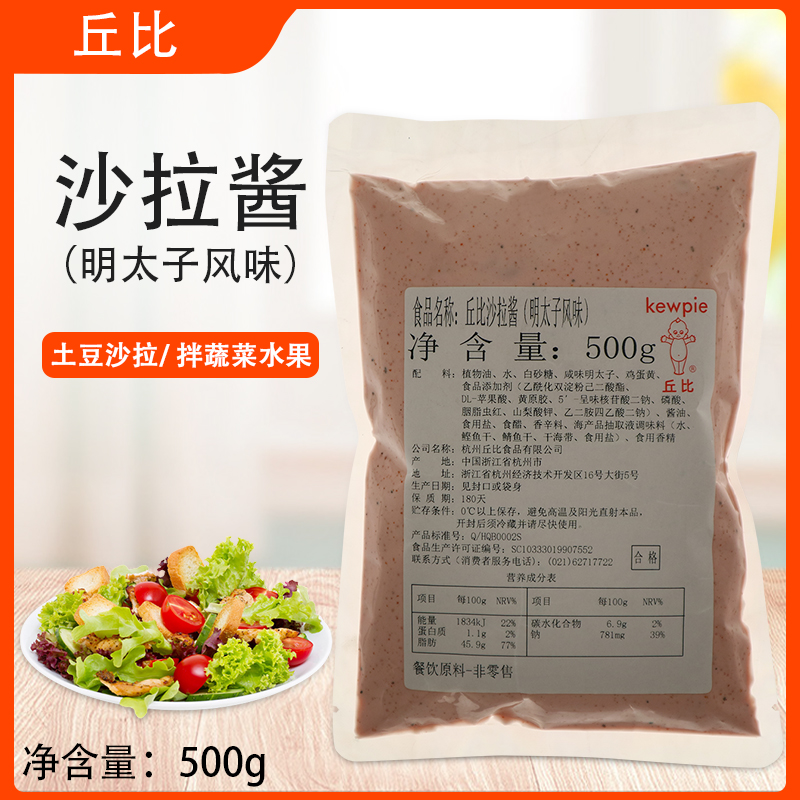 丘比沙拉酱明太子风味500g甜品汉堡三明治蔬菜水果沙拉寿司料理