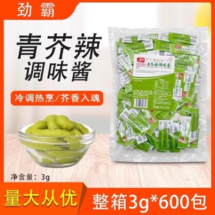 劲霸青芥辣调味酱3g*600包整箱芥末酱商用小包装正宗辣根三文鱼酱