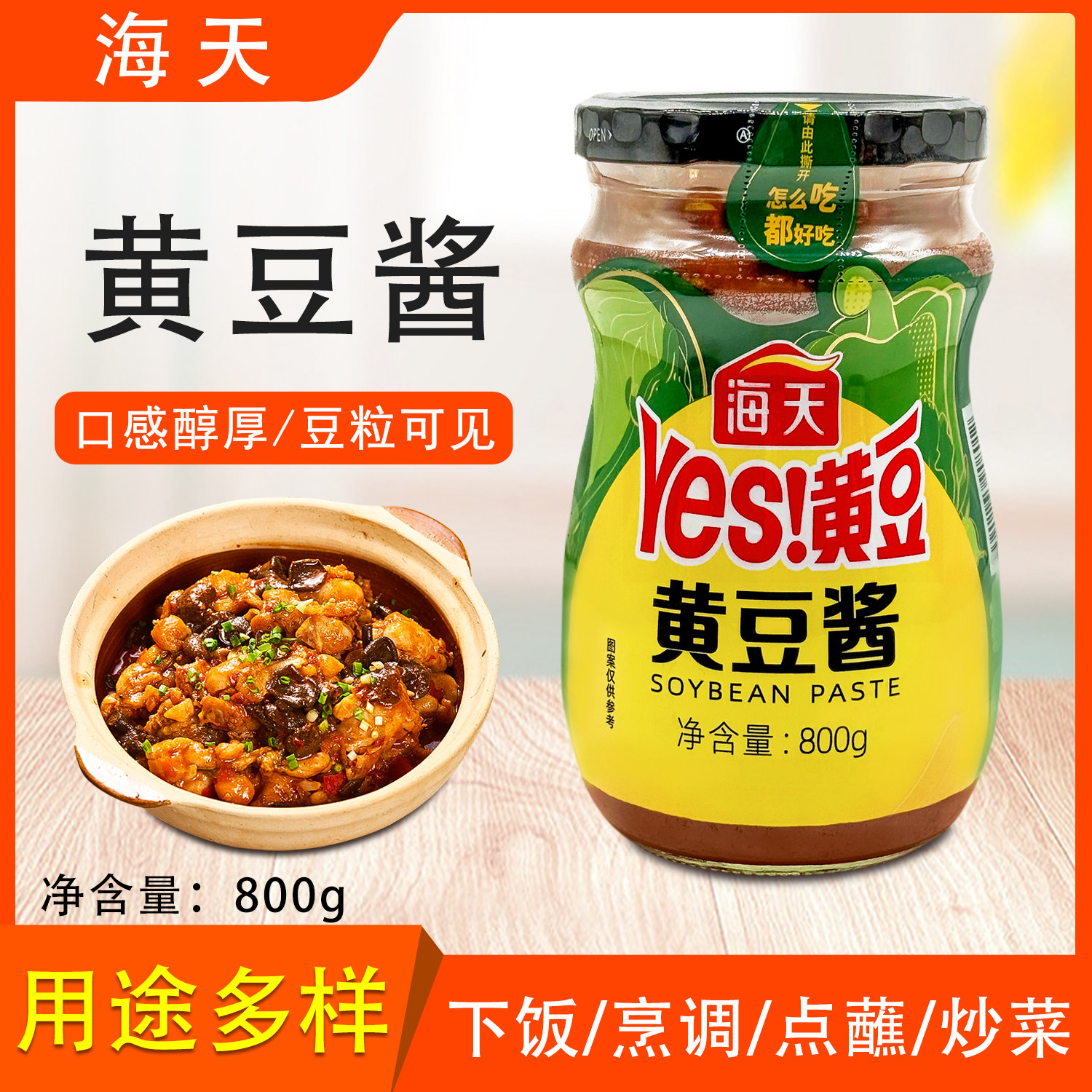 海天黄豆酱800g炒菜瓶装下饭原味豆瓣酱东北大酱烹饪拌面调味酱,粮油调味/速食/干货/烘焙,豆瓣酱/豆酱/黄豆酱,淘宝优惠券,粉丝福利购,淘宝优惠卷