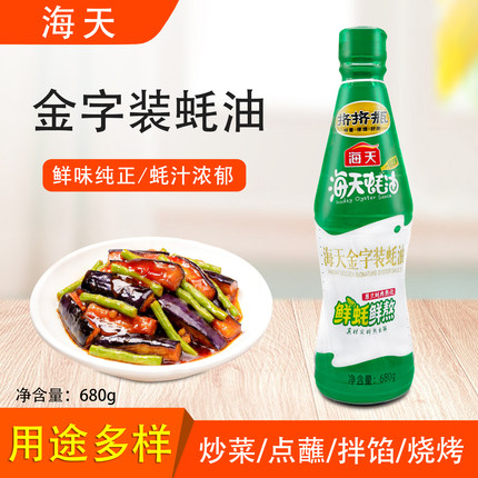 海天金字装蚝油680g挤挤瓶鲜味蚝汁炒菜烹饪增鲜提味烧烤调味料
