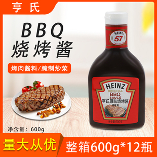亨氏BBQ烧烤酱600g*12瓶整箱原味烧烤酱牛排美式鸡翅烤肉酱腌制酱
