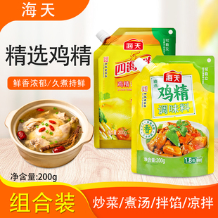 海天精选鸡精调味料200g家用鸡精粉味精鲜提鲜增味炒菜拌馅调味粉