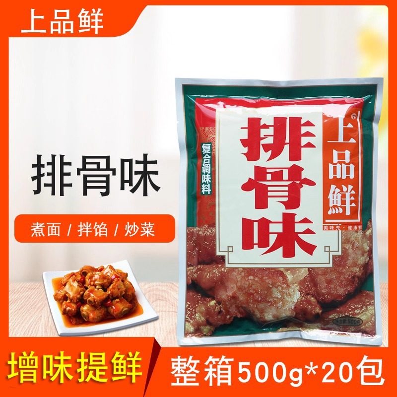 上品鲜排骨味500g*20包整箱火锅麻辣烫关东煮调味料提鲜增香粉,粮油调味/速食/干货/烘焙,复合食品调味剂,淘宝优惠券,粉丝福利购,淘宝优惠卷