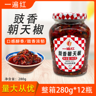 一遍红豉香朝天椒280g整箱剁辣椒酱蒸鱼拌面拌饭下饭炒菜调味酱