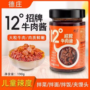 德庄招牌牛肉酱12度190g拌面饭蘸料儿童辣度下饭神器