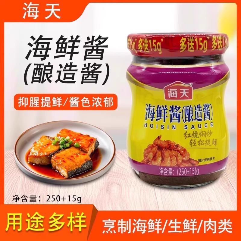 海天海鲜酱酿造酱265g拌面酱拌饭