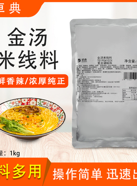 卓典番茄米线调料1kg酸辣金汤老坛酸菜餐饮秘制砂锅汤料米粉调料