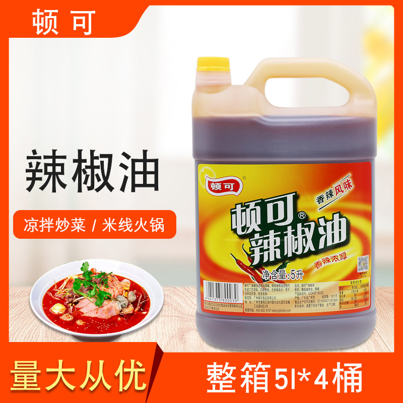 顿可辣椒油整箱5L*4桶香辣风味红辣椒油米线凉拌油餐饮装商用,粮油调味/速食/干货/烘焙,香油,淘宝优惠券,粉丝福利购,淘宝优惠卷