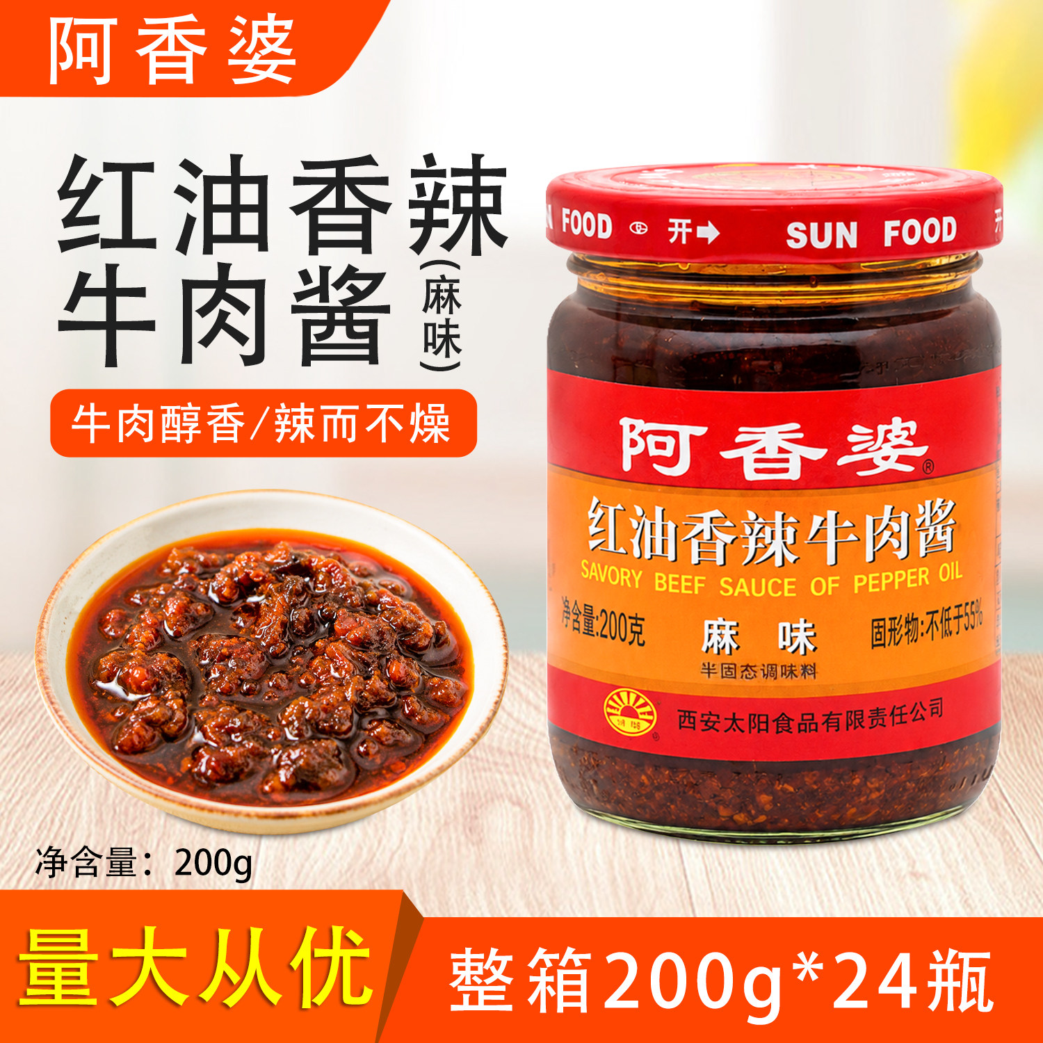 阿香婆红油香辣牛肉酱200g整箱麻味拌饭拌面夹馍酱下饭炒菜调味酱