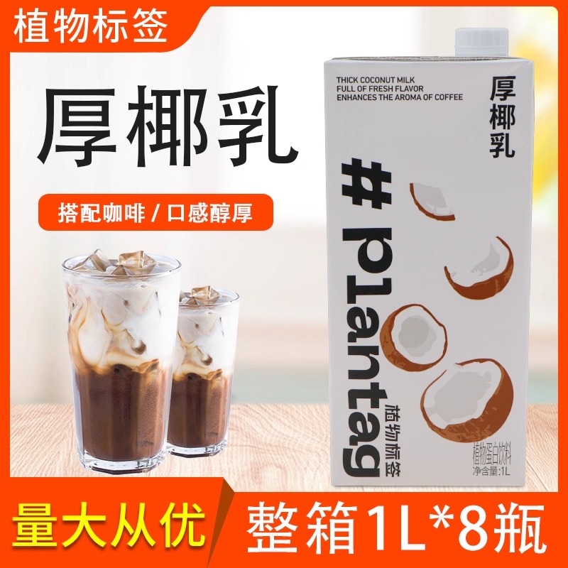 植物标签厚椰乳咖啡大师调饮专用