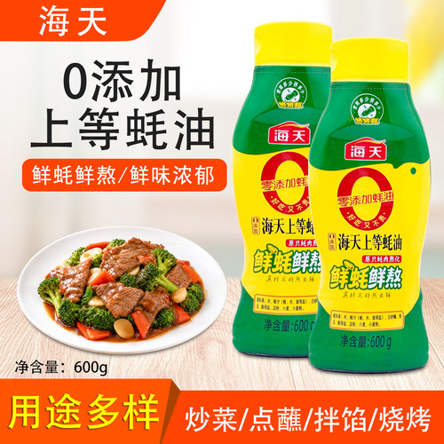 海天零添加上等蚝油炒菜焖煮调料