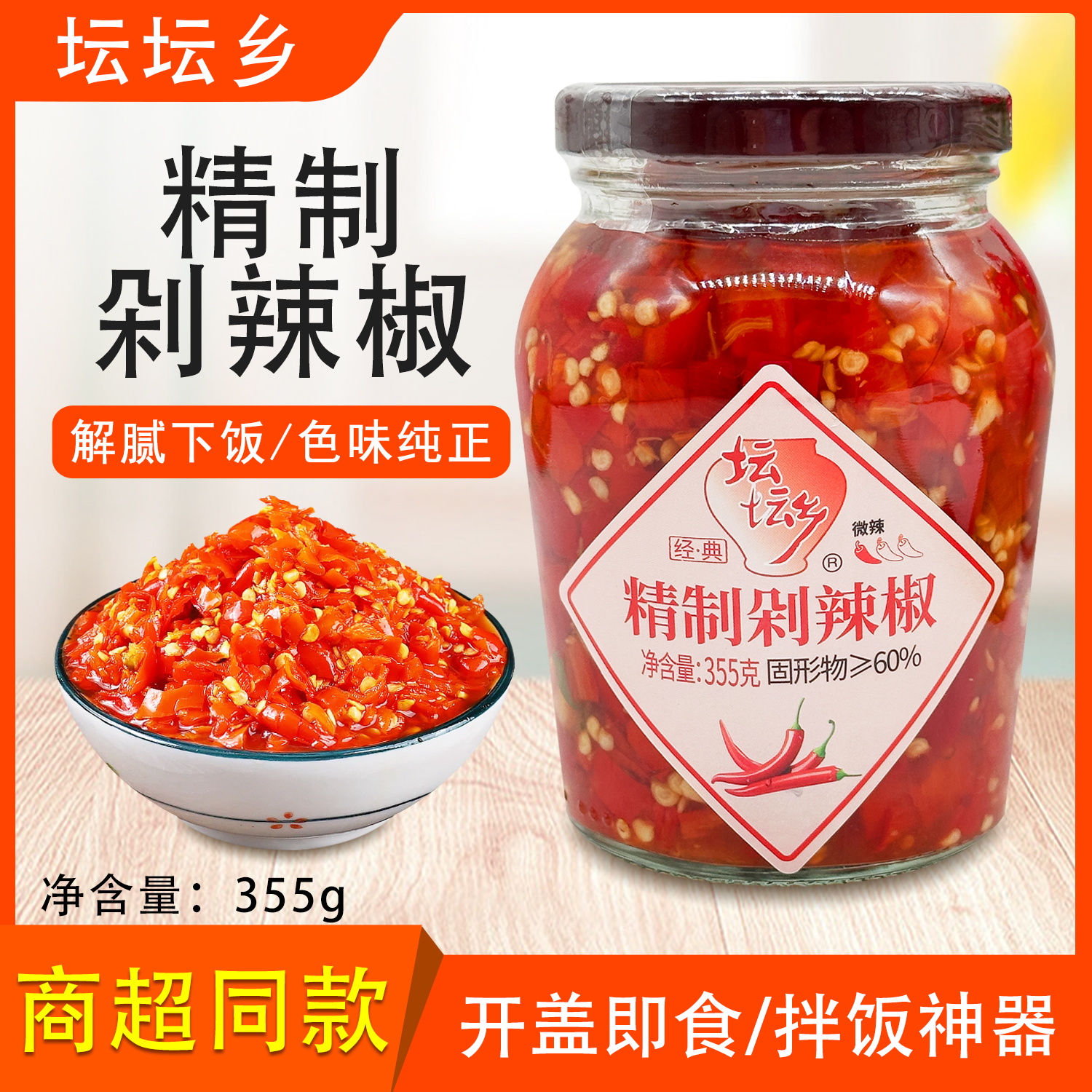 坛坛乡精制剁辣椒拌饭拌面酱