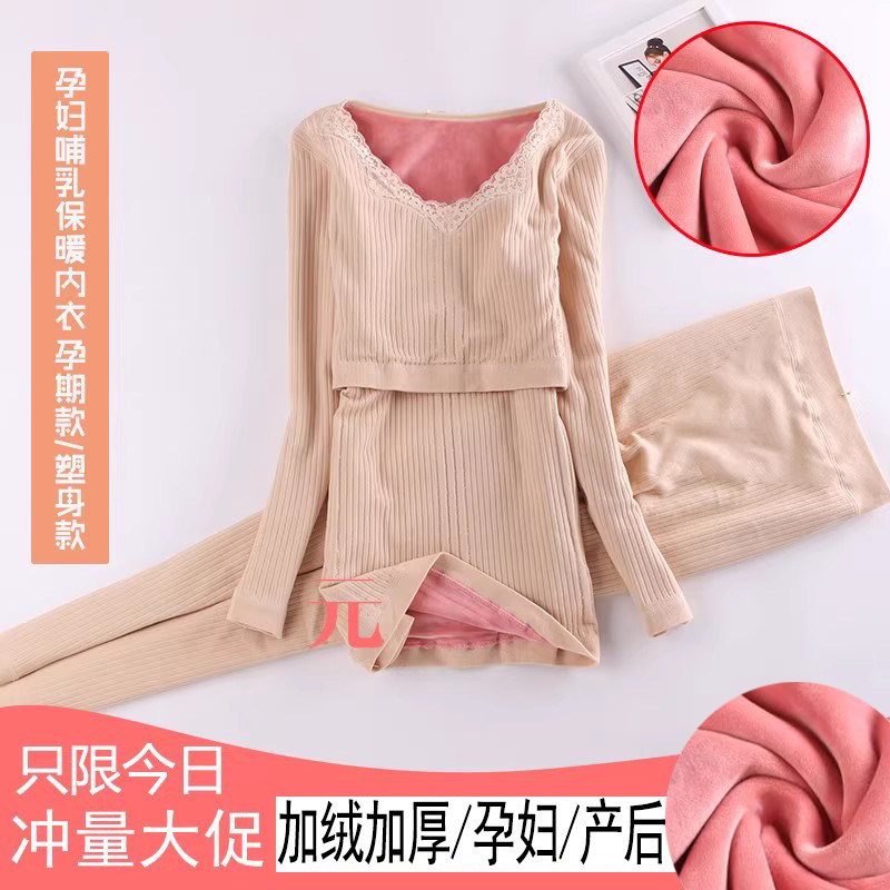 孕妇保暖内衣套装加厚加绒秋衣秋裤产后哺乳套装月子服无托腹秋冬,孕妇装/孕产妇用品/营养,秋衣裤套装,淘宝优惠券,粉丝福利购,淘宝优惠卷