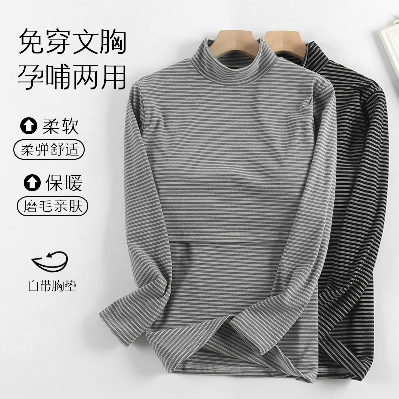 孕妇保暖内衣产后哺乳上衣半高领长袖喂奶打底衫免穿文胸自带胸垫