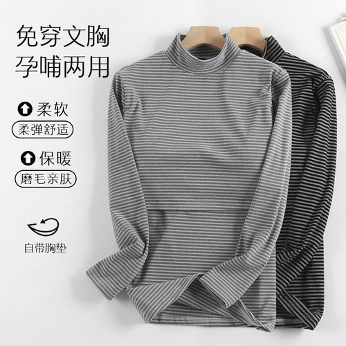 孕妇保暖内衣产后哺乳上衣半高领长袖喂奶打底衫免穿文胸自带胸垫