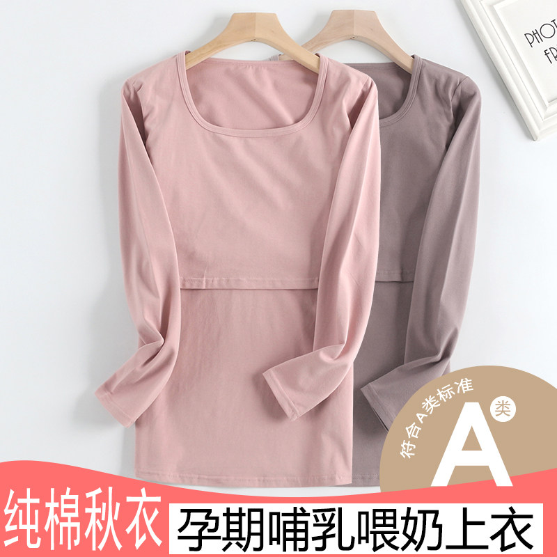 孕妇保暖上衣产后喂奶单件秋衣纯棉加肥加大长袖哺乳保暖衣月子服,孕妇装/孕产妇用品/营养,哺乳衣/月子服,淘宝优惠券,粉丝福利购,淘宝优惠卷