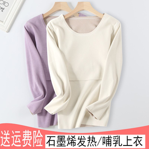 产后哺乳上衣保暖内衣加厚冬季单件秋衣德绒无痕内衣自发热防寒衣