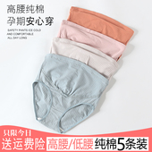 全棉抗菌孕中晚期 怀孕期低腰内裤 孕妇低腰内裤 高腰纯棉可调节大码