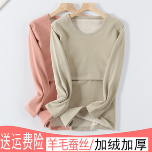 产后哺乳上衣加绒加厚秋冬保暖内衣喂奶月子服单件秋衣蚕丝羊毛冬