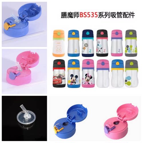 THERMOS膳魔师保温杯儿童吸管杯BP/BS535FOOGO防漏杯盖原装配件