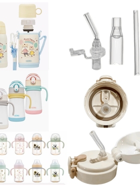 膳魔师儿童保温杯吸管配件嘴TCKA/TCKB/TCKD/TCKI/BBSI/BBSF/TCKE