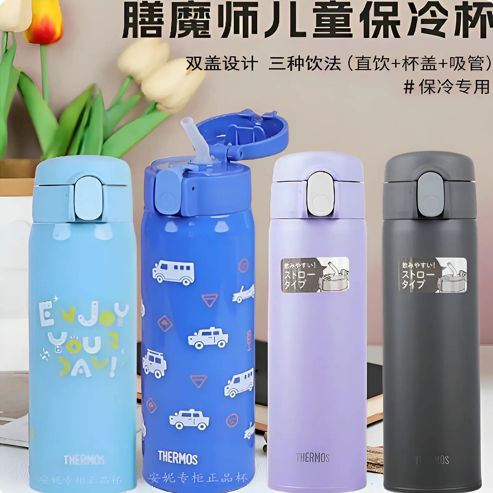 膳魔师成人吸管杯儿童保温杯FJW-550便携壶双盖FKA-350/500水杯子