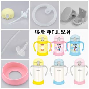 350原装 防漏杯盖密封圈配件 250 THERMOS膳魔师儿童吸管保温杯FJL