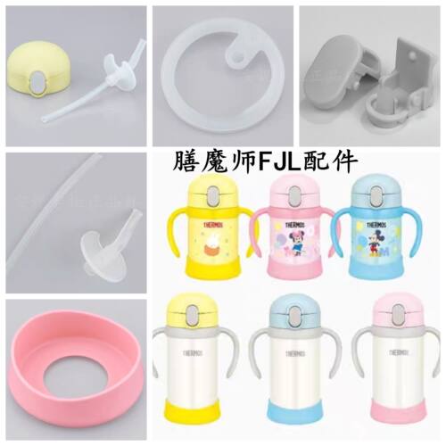 THERMOS膳魔师儿童吸管保温杯FJL-250/350原装防漏杯盖密封圈配件