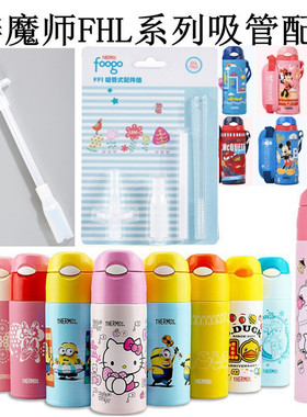 日本膳魔师儿童吸管杯配件保温杯吸嘴吸管FHL-403/402/401550配件