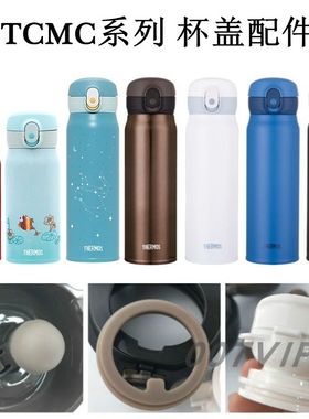 膳魔师保温杯配件TCMC-400S/550S推推杯防漏杯盖密封圈饮口垫圈子