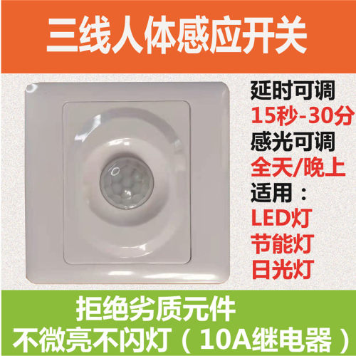 安晖zd1302红外线人体感应开关