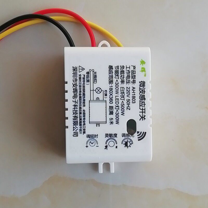 安晖微波雷达感应开关 人体感应开关220V 吸顶灯改造