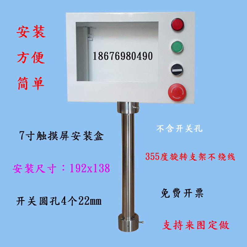 7寸触摸屏安装盒控制箱操作箱人机界面电控文本盒旋转支架配电箱-封面