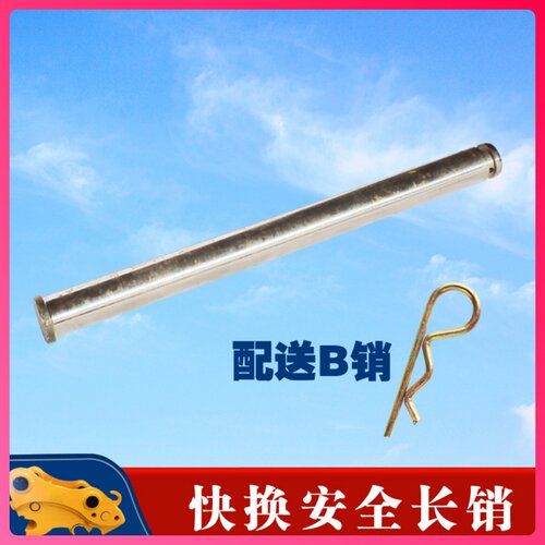 挖机快接安全销快换安全长销